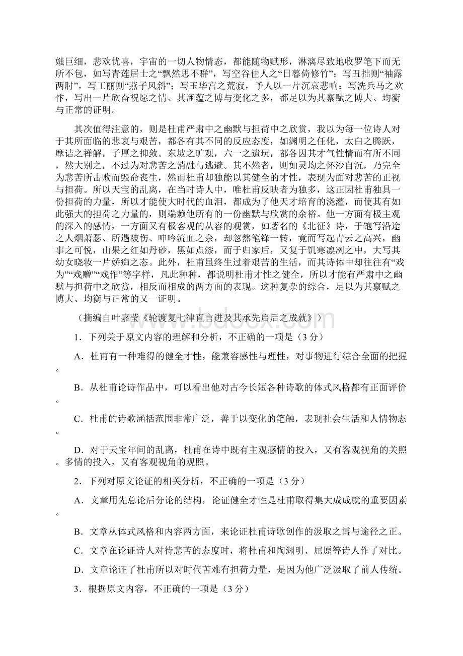 全国卷Ⅱ语文高考真题及答案解析word精编.docx_第2页