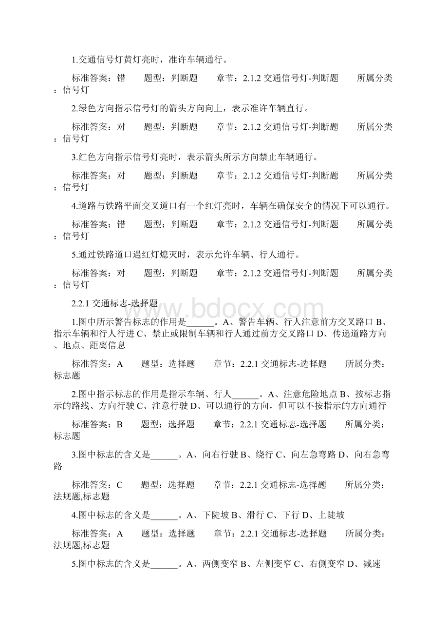 交通信号及其含义.docx_第2页