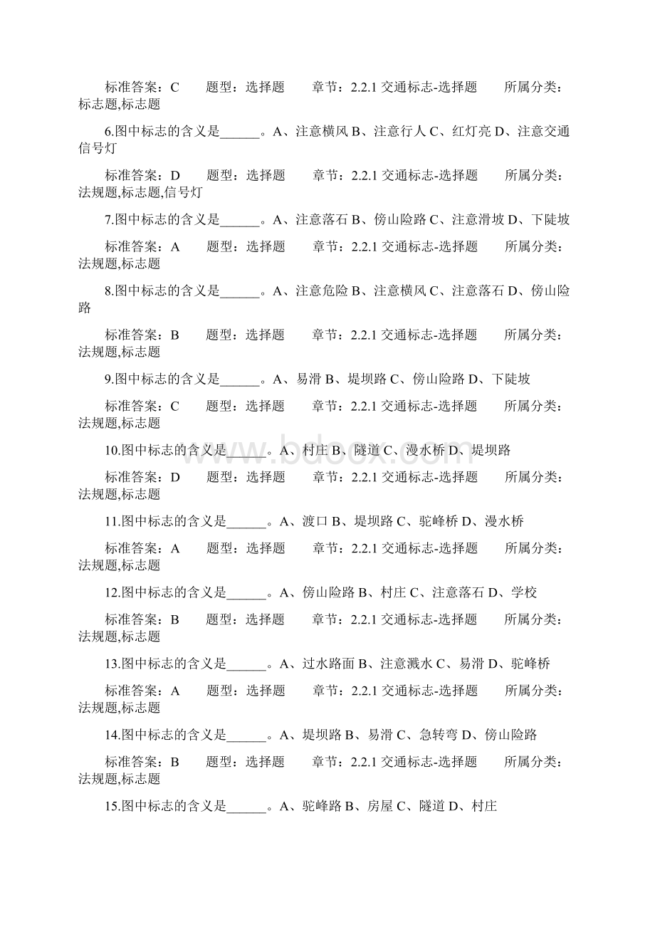 交通信号及其含义.docx_第3页