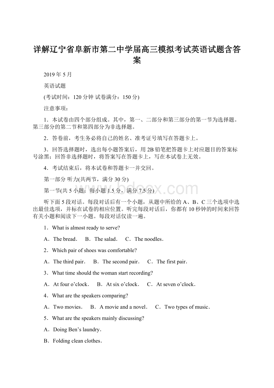 详解辽宁省阜新市第二中学届高三模拟考试英语试题含答案Word文档下载推荐.docx