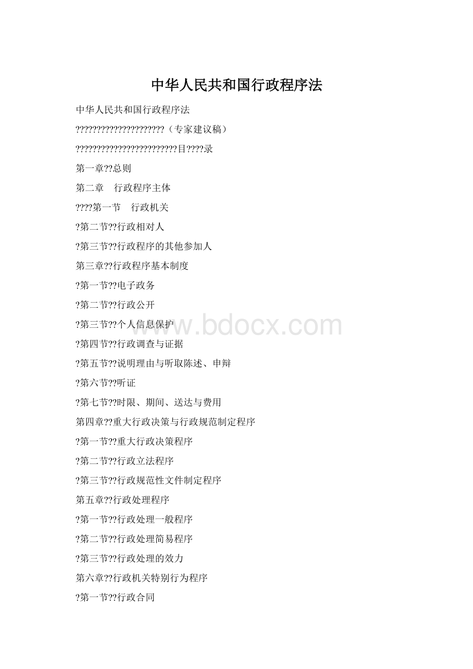 中华人民共和国行政程序法Word文件下载.docx