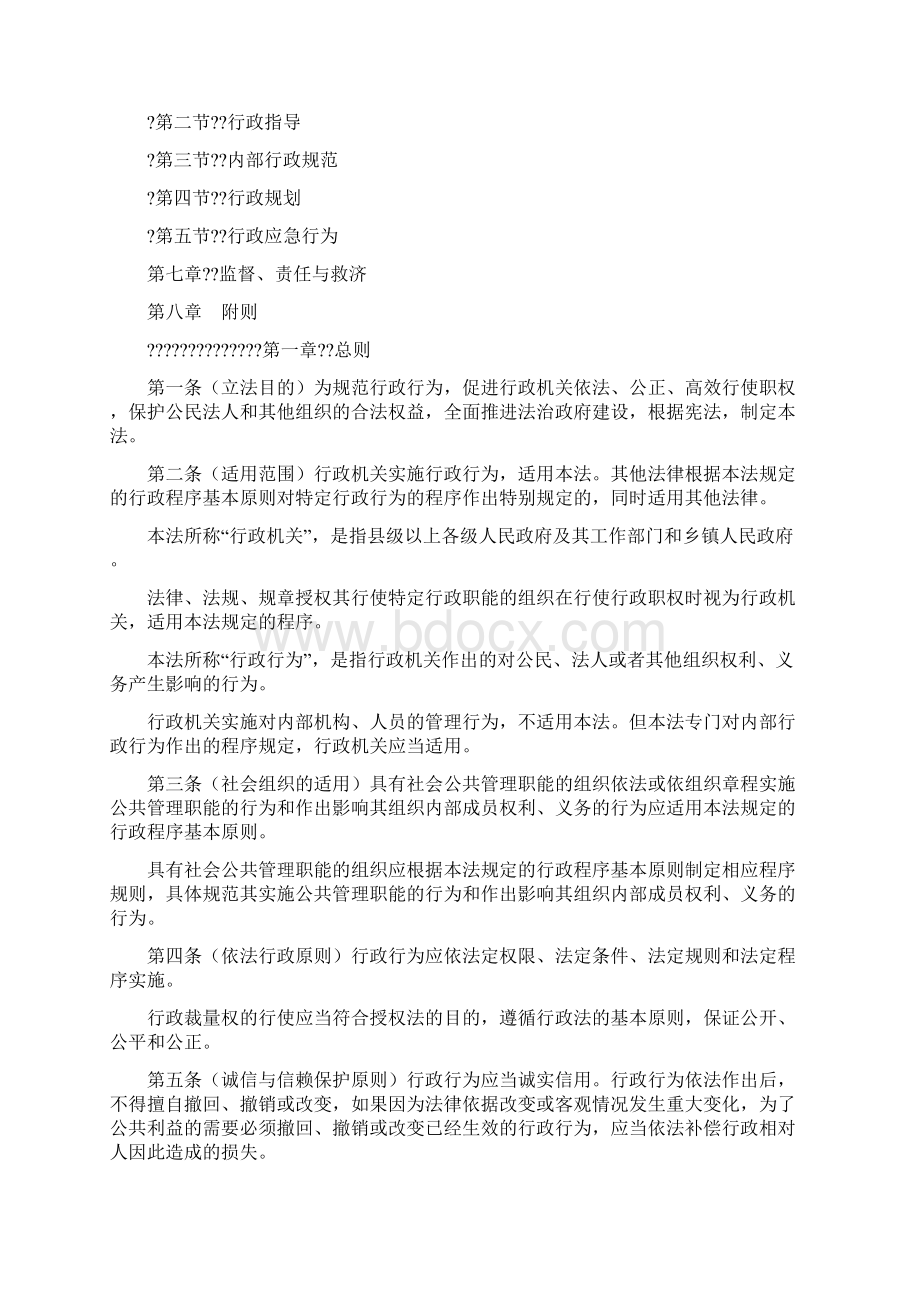 中华人民共和国行政程序法.docx_第2页