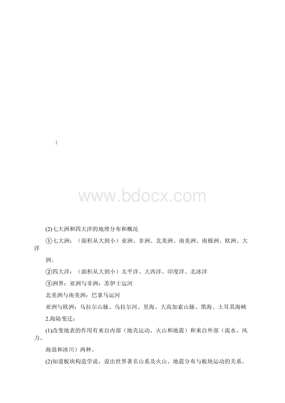 初中地理知识最全整理初一初二都要看.docx_第3页