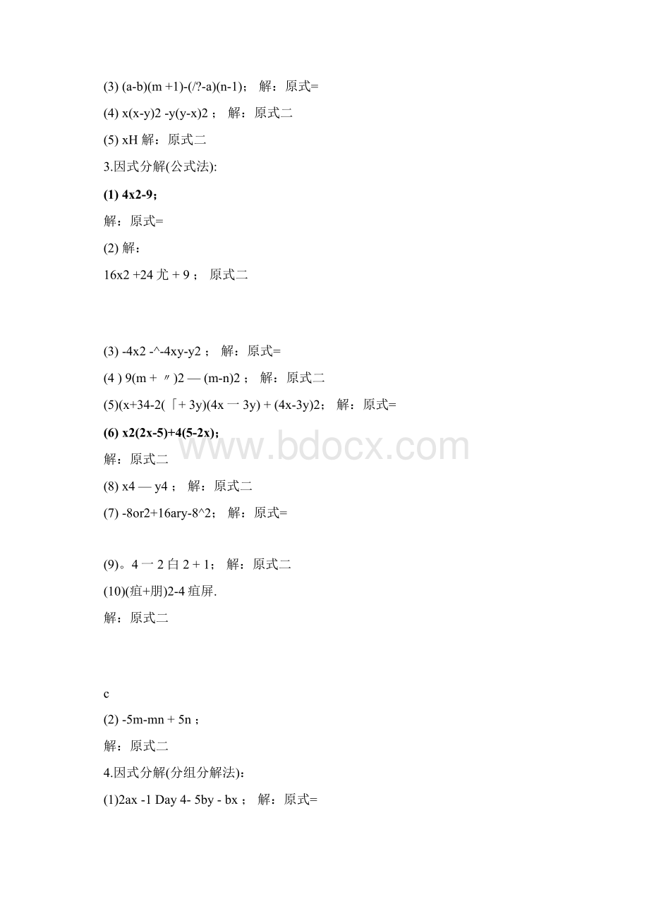 因式分解的四种方法讲义及答案doc.docx_第3页