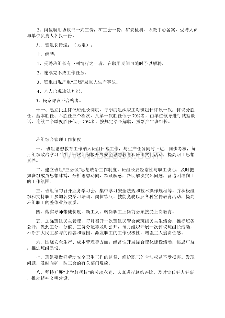 班组长选拔聘用管理办法文档格式.docx_第3页