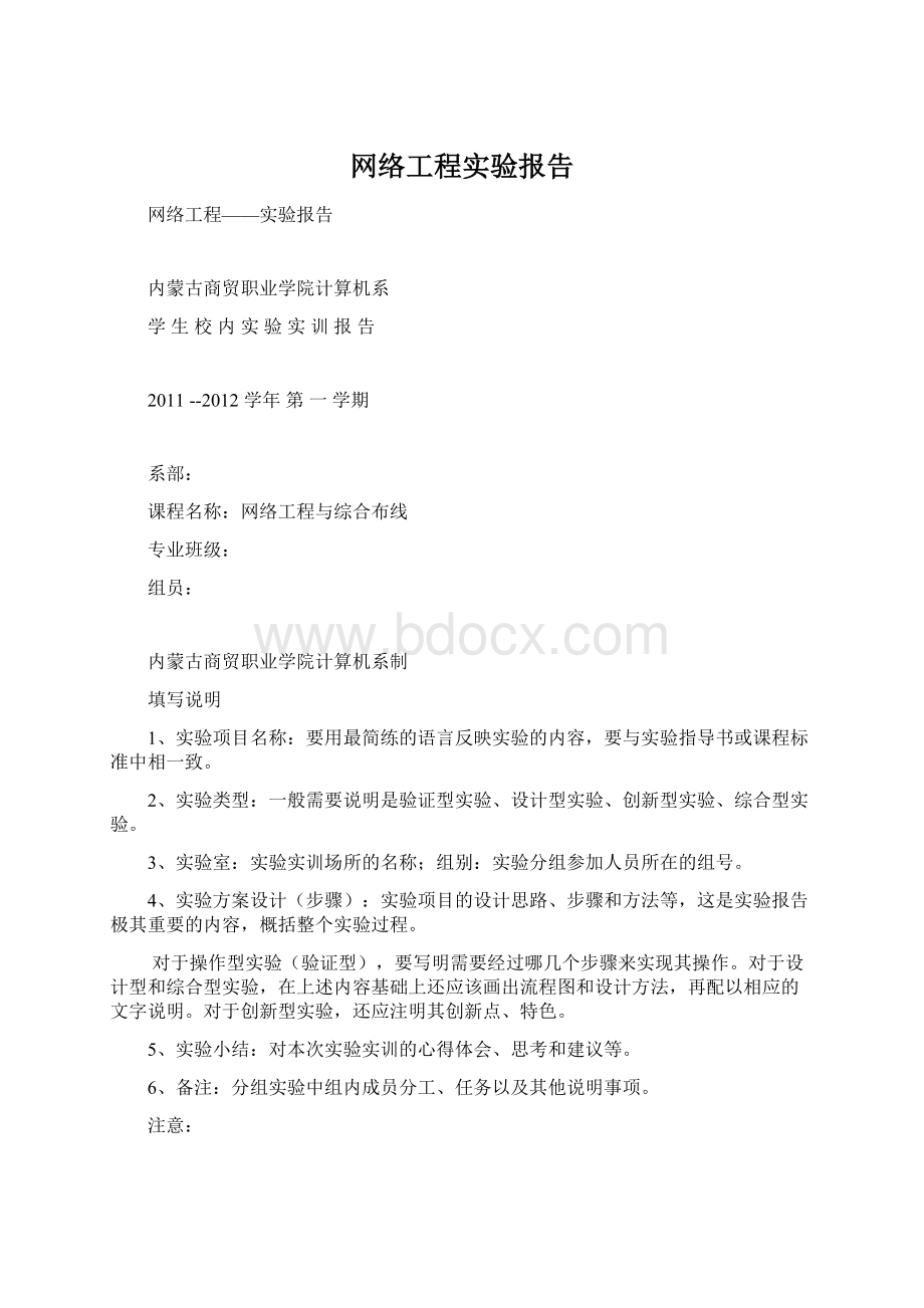 网络工程实验报告.docx