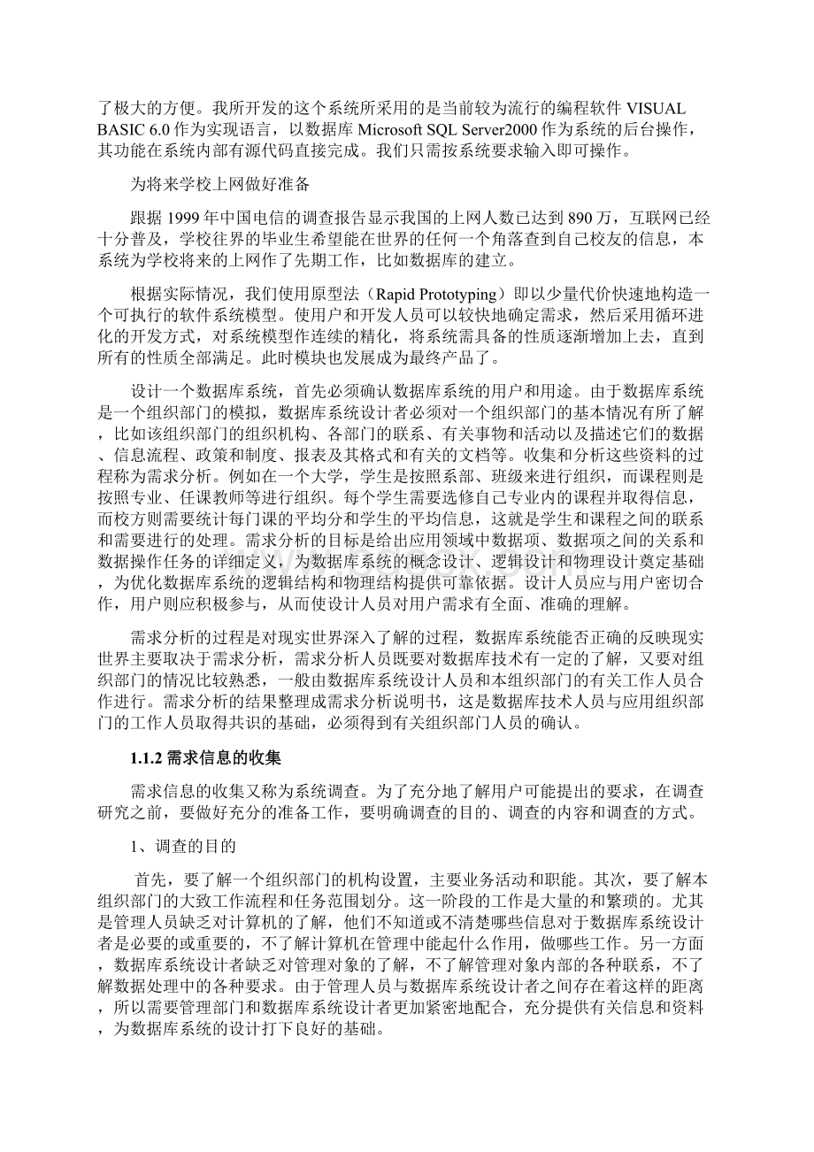 毕业设计学生成绩管理设计.docx_第3页