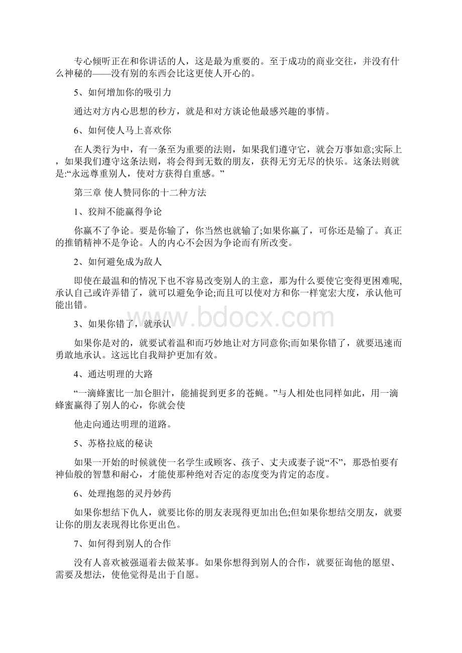 整理版卡耐基沟通的艺术.docx_第2页