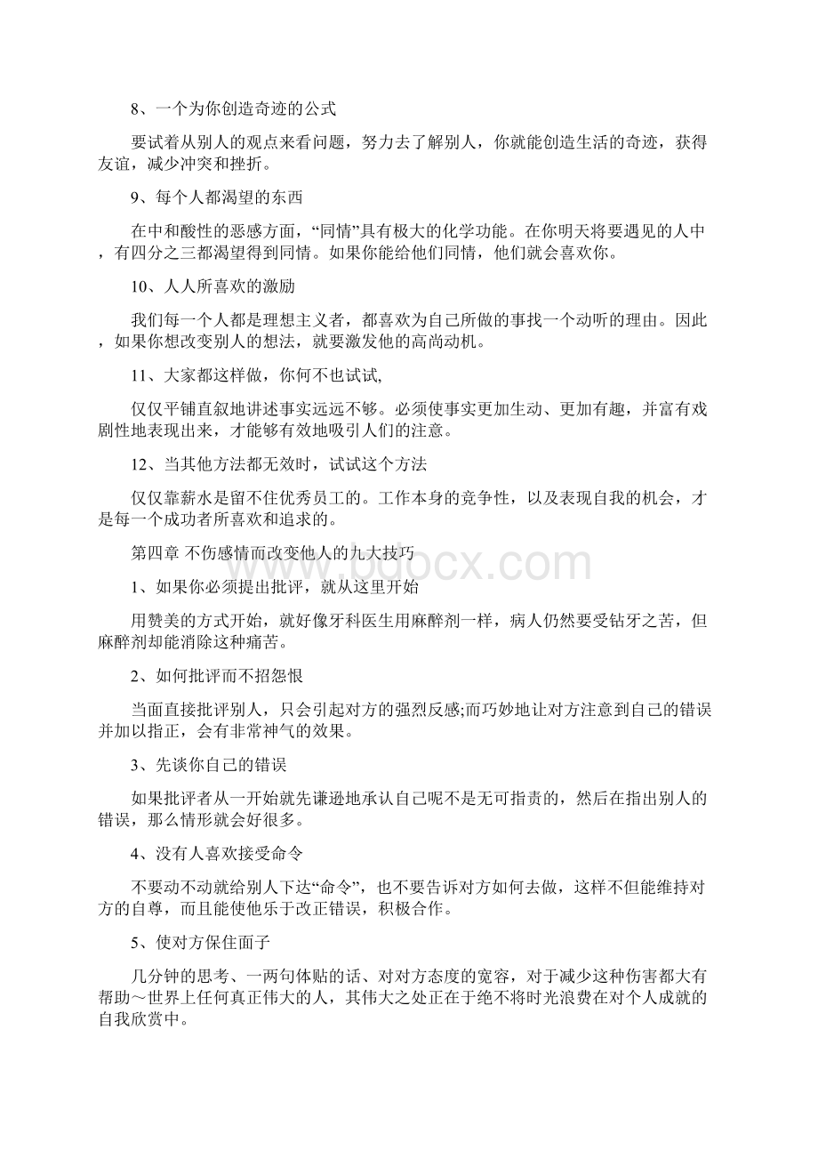 整理版卡耐基沟通的艺术.docx_第3页