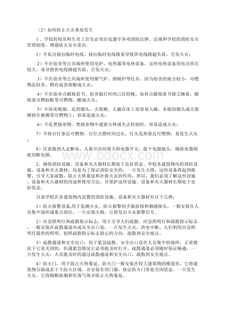 学校消防安全常识培训教材doc.docx_第3页