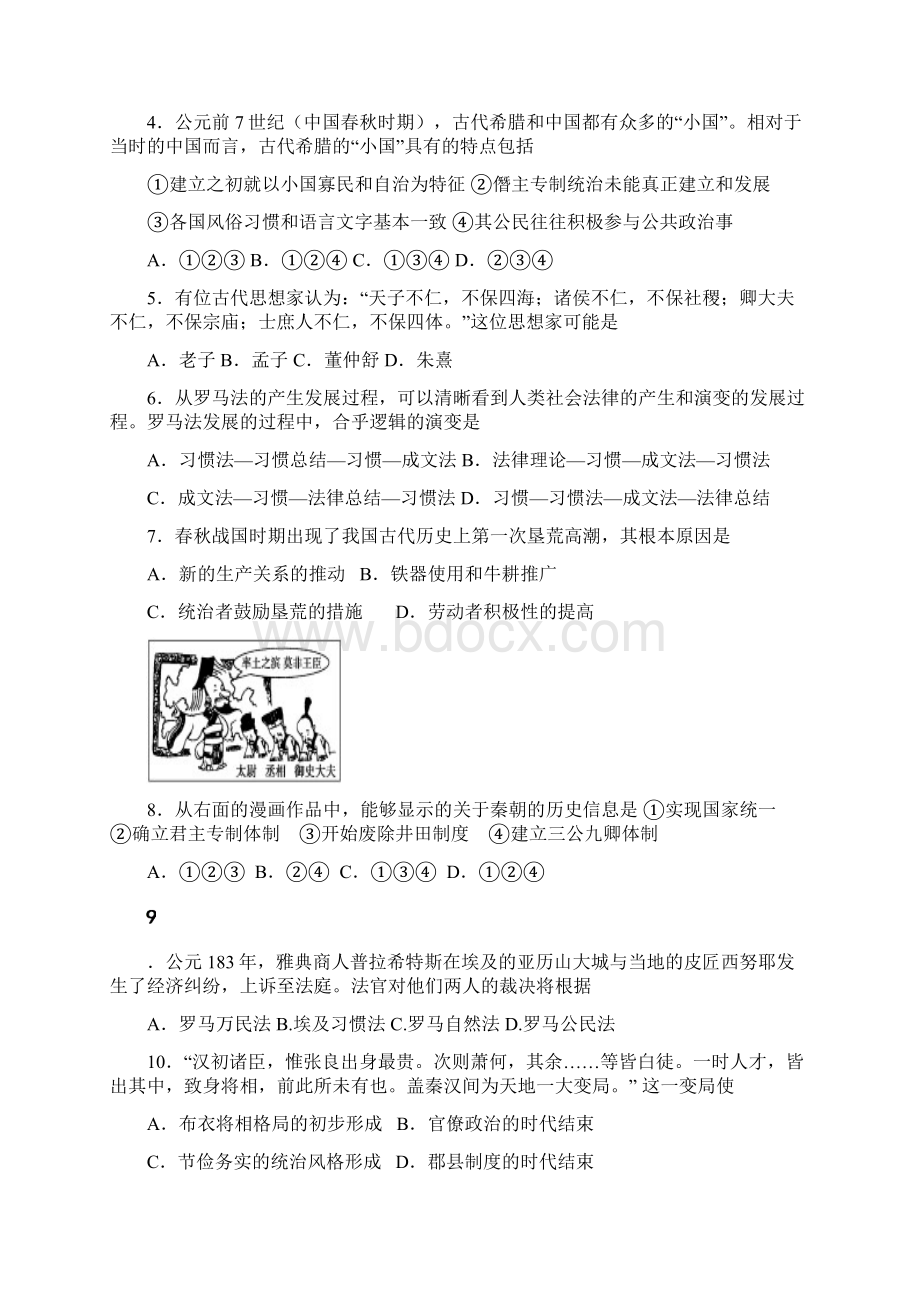 届上海市普陀区高三上学期质量调研历史试题及答案Word下载.docx_第2页