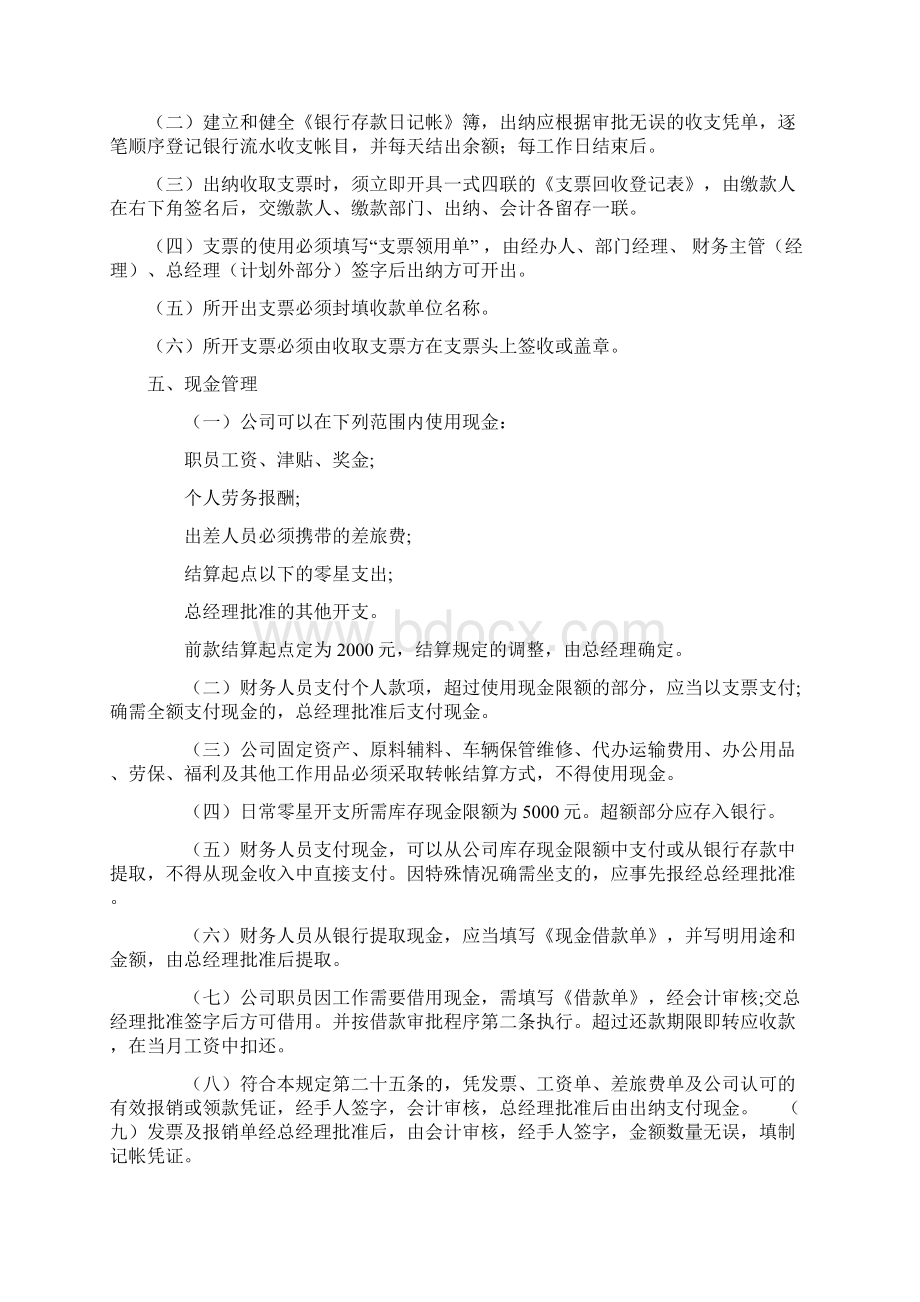 正旗照明财务管理制度.docx_第3页