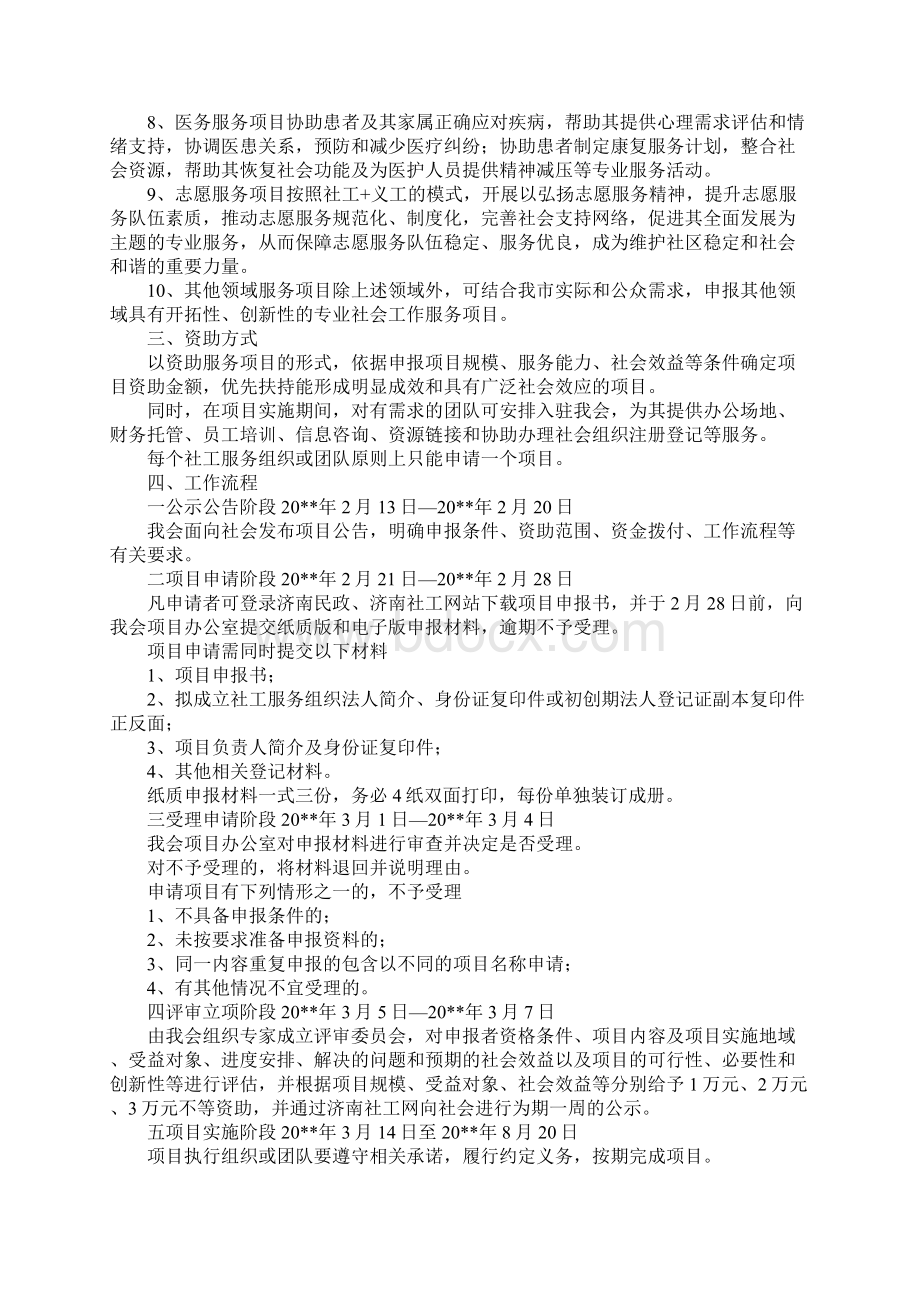 最新项目组织实施方案 精品Word文档格式.docx_第2页