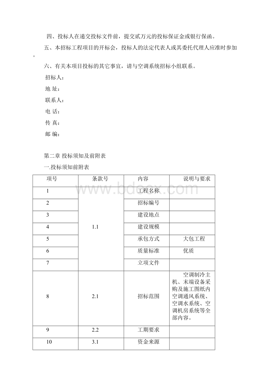 中央空调招标文件.docx_第2页