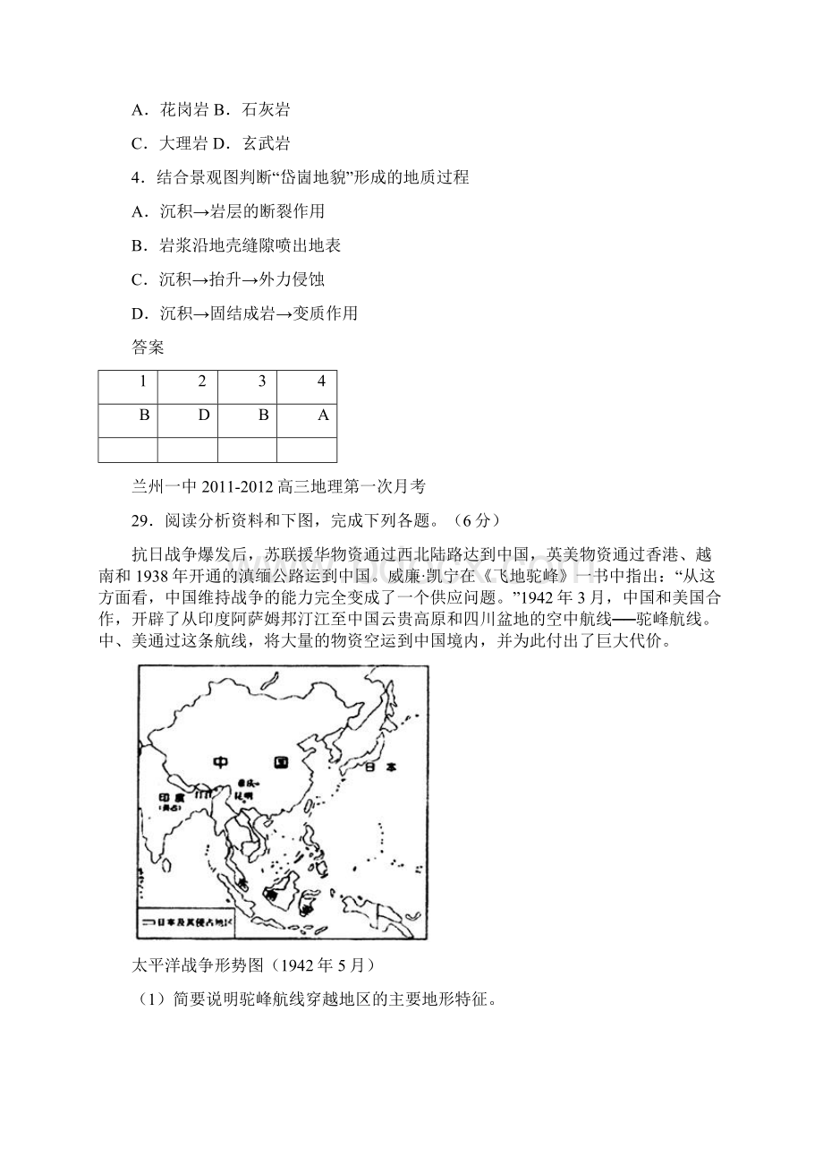 届高三地理冲刺训练5.docx_第2页