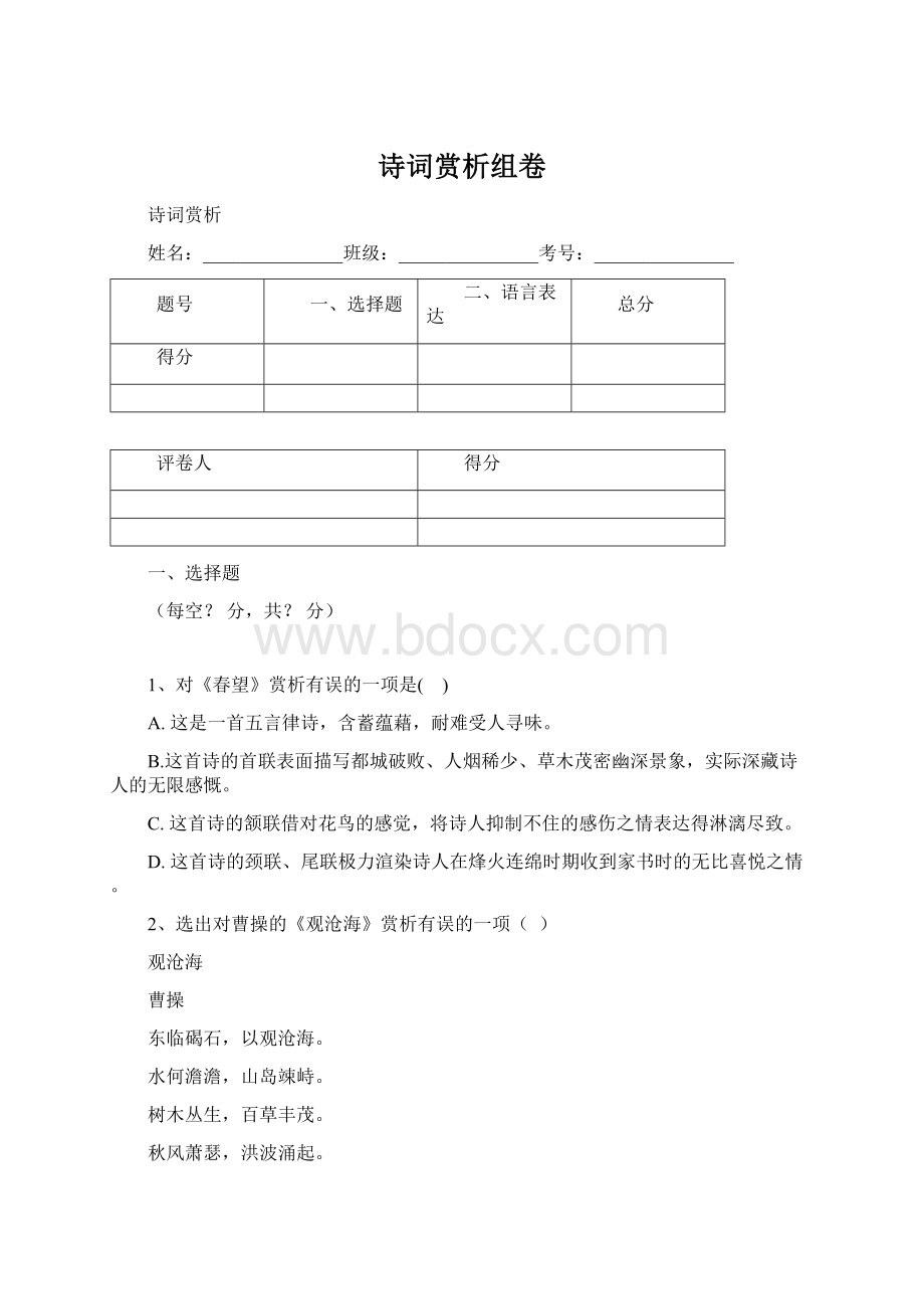 诗词赏析组卷.docx