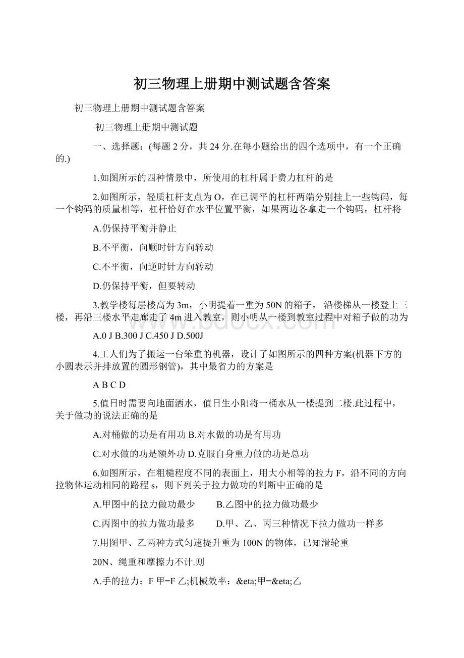 初三物理上册期中测试题含答案.docx