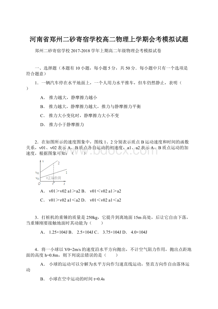 河南省郑州二砂寄宿学校高二物理上学期会考模拟试题文档格式.docx_第1页