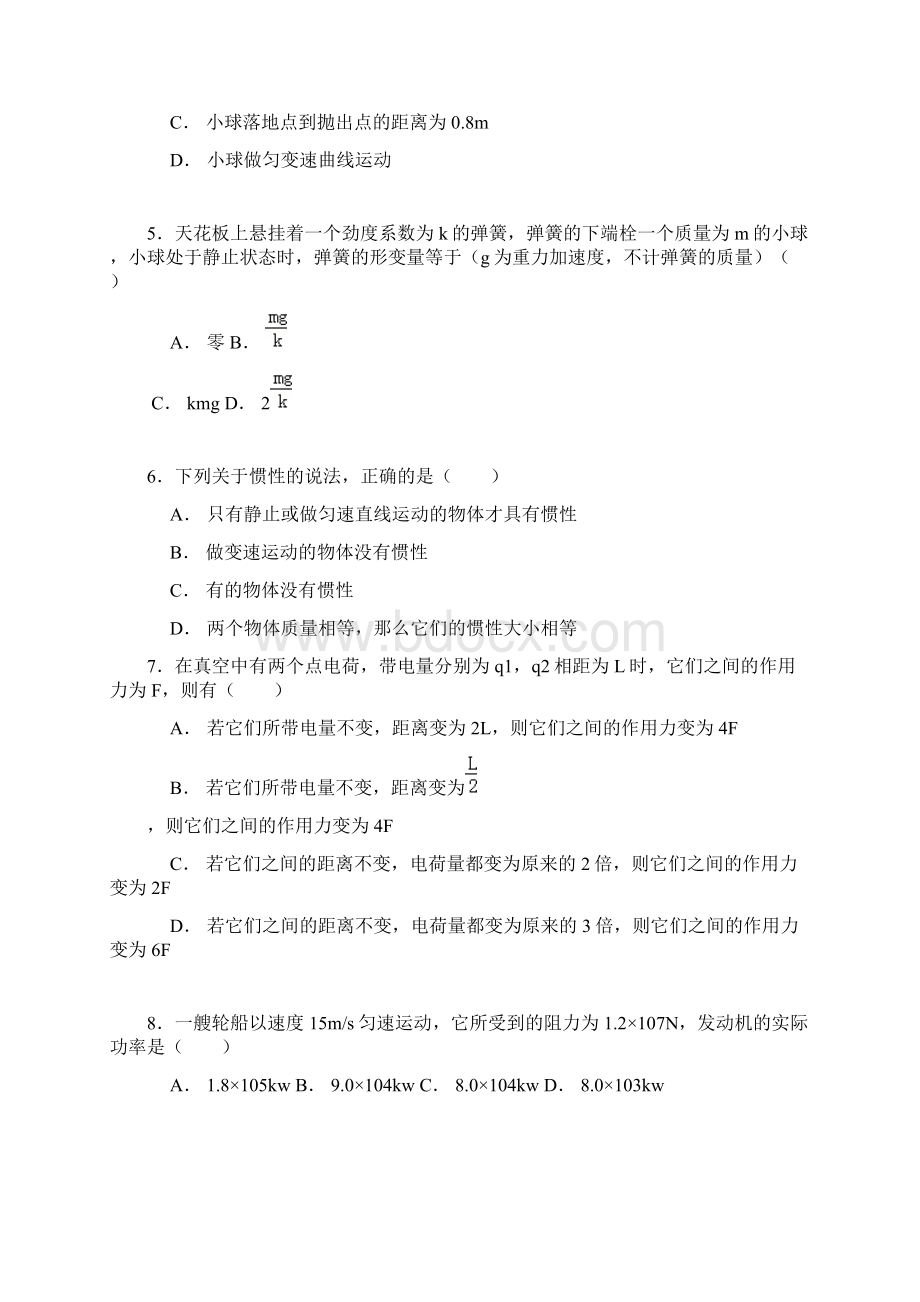 河南省郑州二砂寄宿学校高二物理上学期会考模拟试题文档格式.docx_第2页