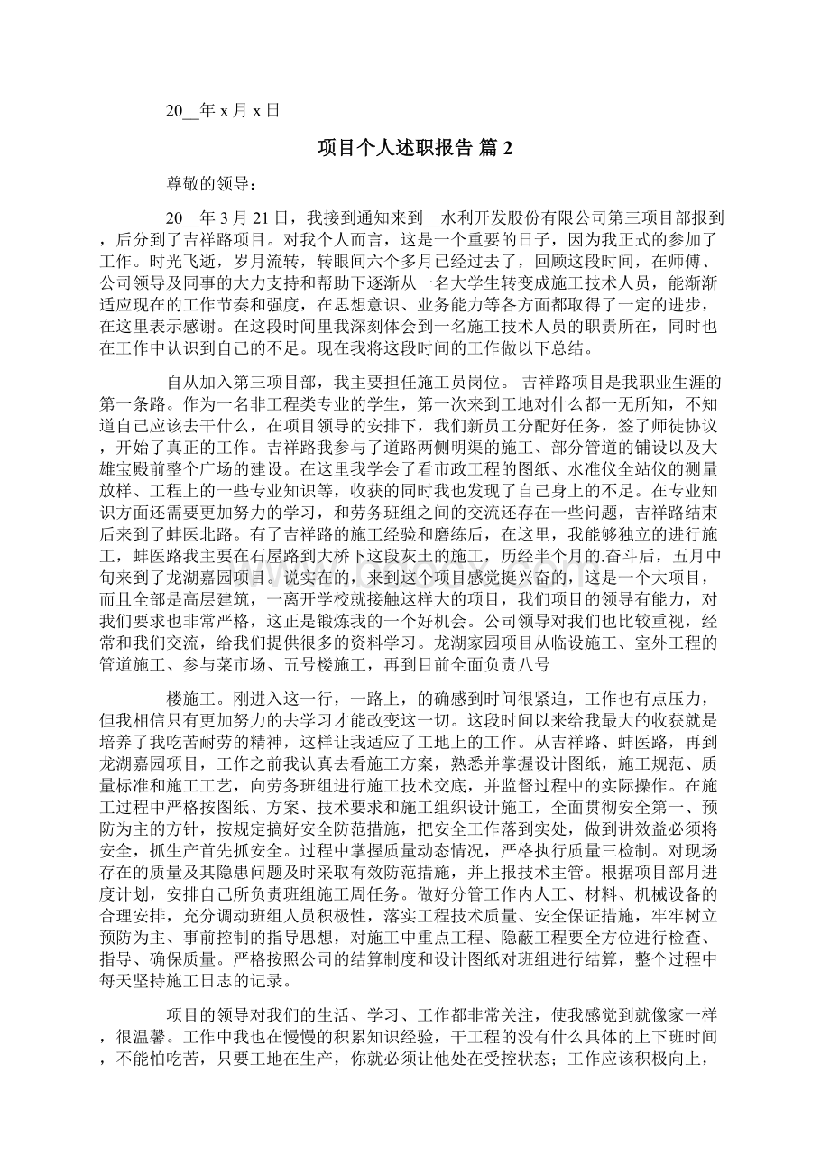 项目个人述职报告4篇Word文档下载推荐.docx_第2页