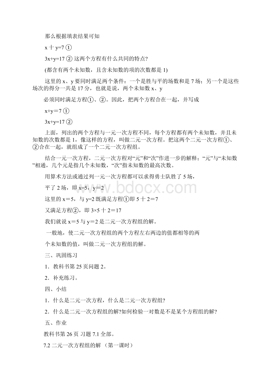 最新华师大版七年级下册数学教案第七章.docx_第2页