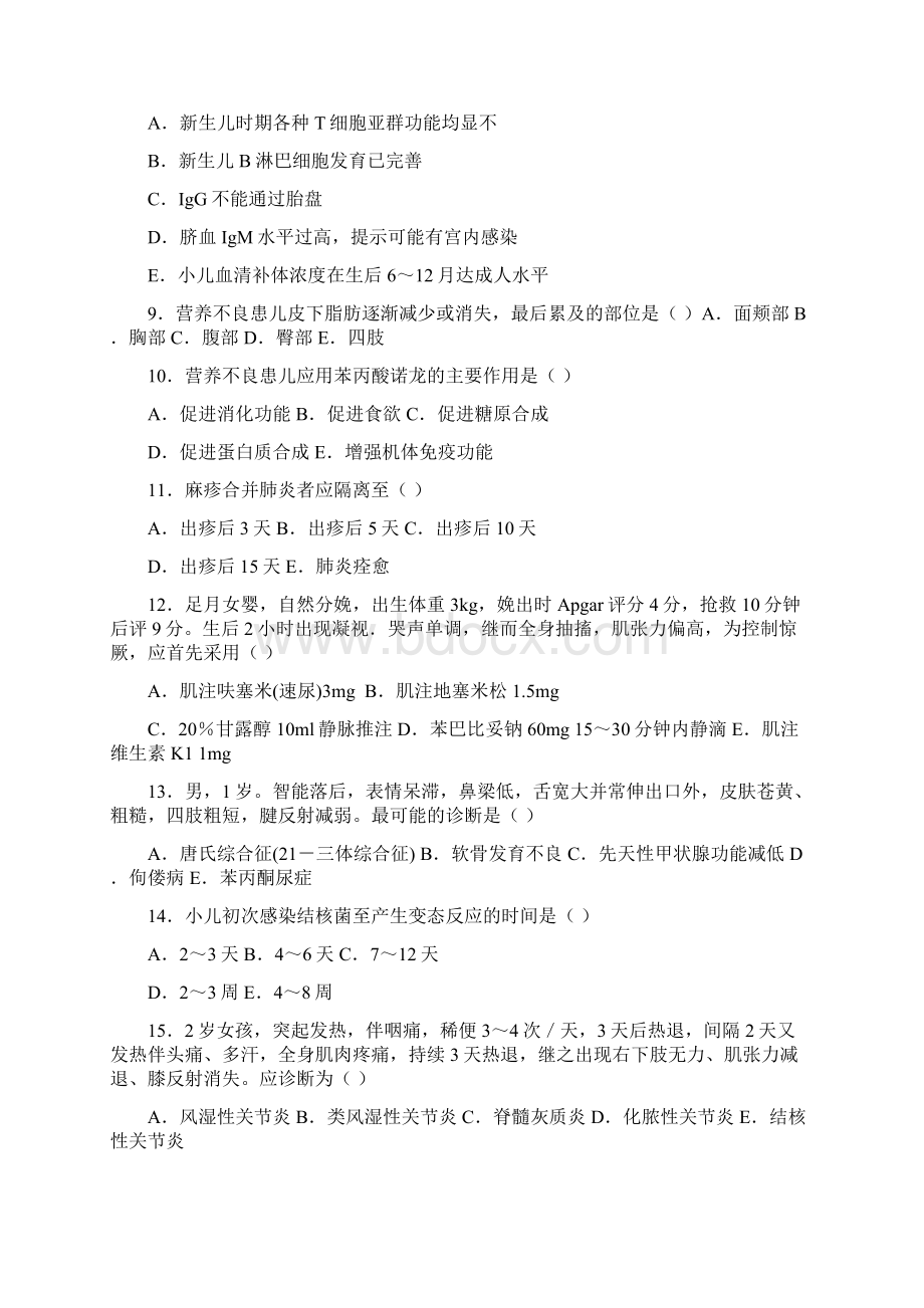 儿科三基考试试题及答案AWord格式文档下载.docx_第2页