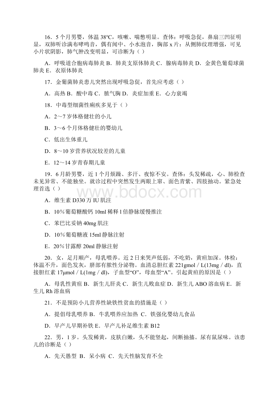 儿科三基考试试题及答案AWord格式文档下载.docx_第3页