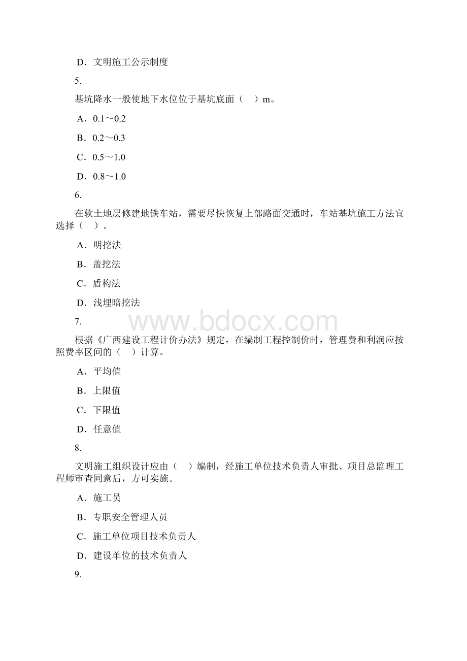 关建岗位网络教育考试真试题及答案Word格式文档下载.docx_第2页