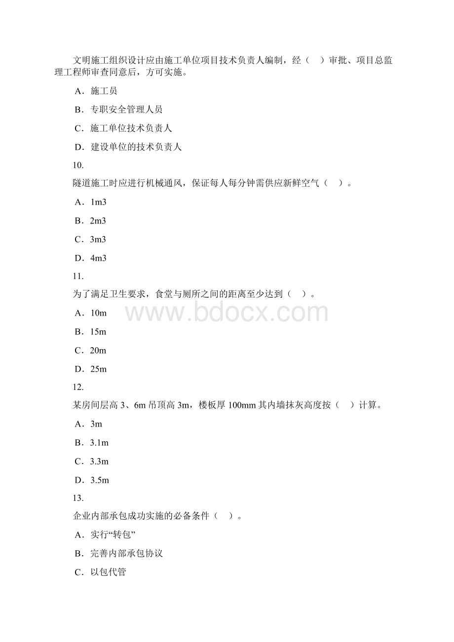 关建岗位网络教育考试真试题及答案.docx_第3页