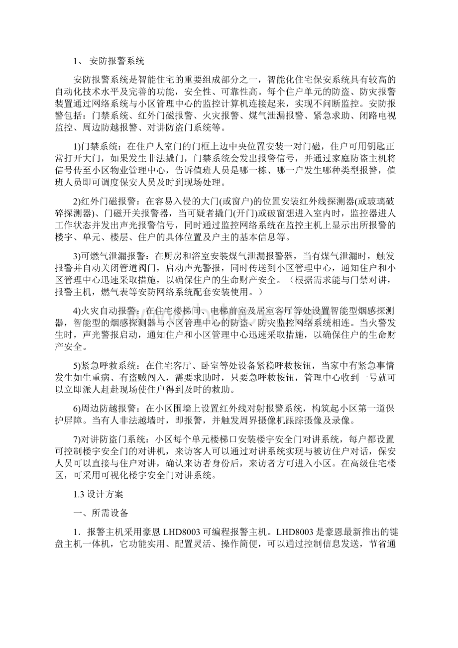 别墅安防设计方案Word格式文档下载.docx_第2页