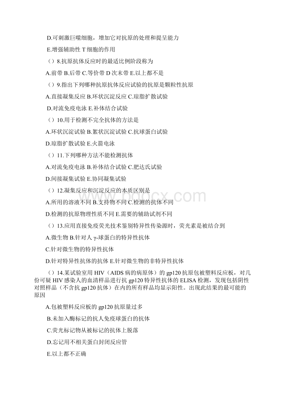 免疫学练习测试题Word文档下载推荐.docx_第2页