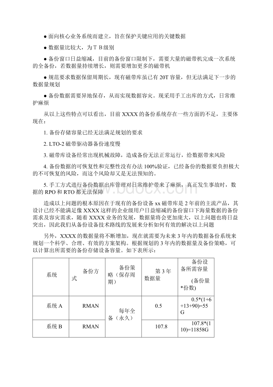 数据备份及容灾方案datadomainWord格式.docx_第3页