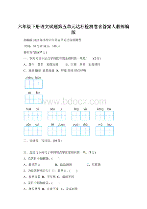 六年级下册语文试题第五单元达标检测卷含答案人教部编版.docx