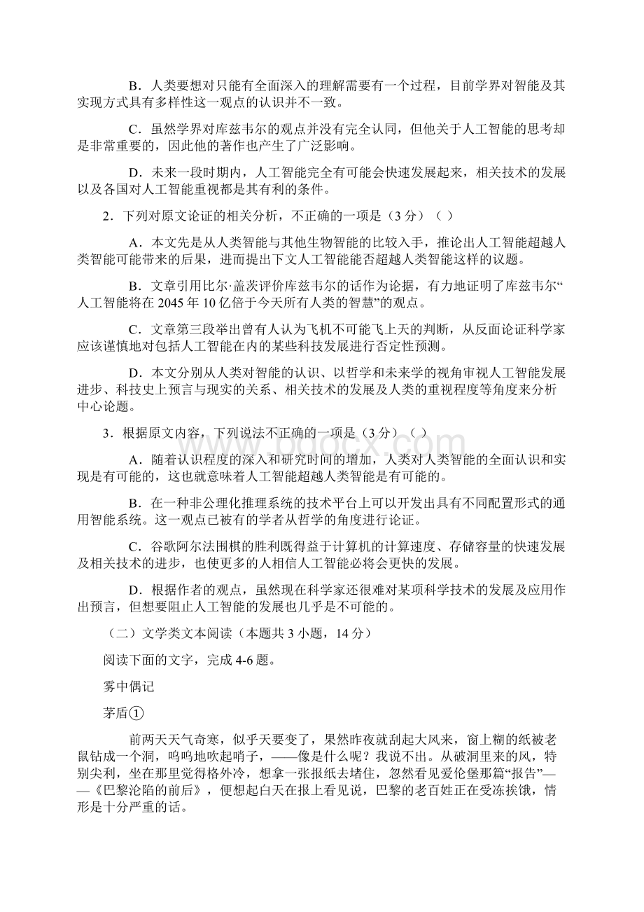 届北京四中高三第一次模拟考试一模仿真卷B卷语文.docx_第3页