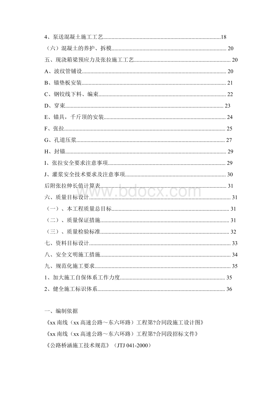 箱梁桥施工方案文档格式.docx_第2页