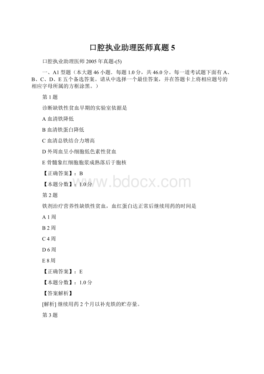 口腔执业助理医师真题5Word文件下载.docx