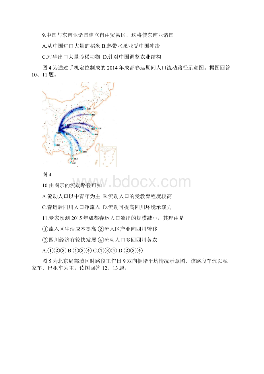 北京市朝阳区届高三上学期期末考试地理试题Word格式文档下载.docx_第3页