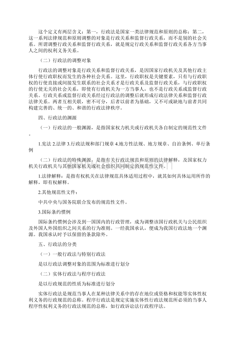 《行政法学》新版打印版.docx_第3页
