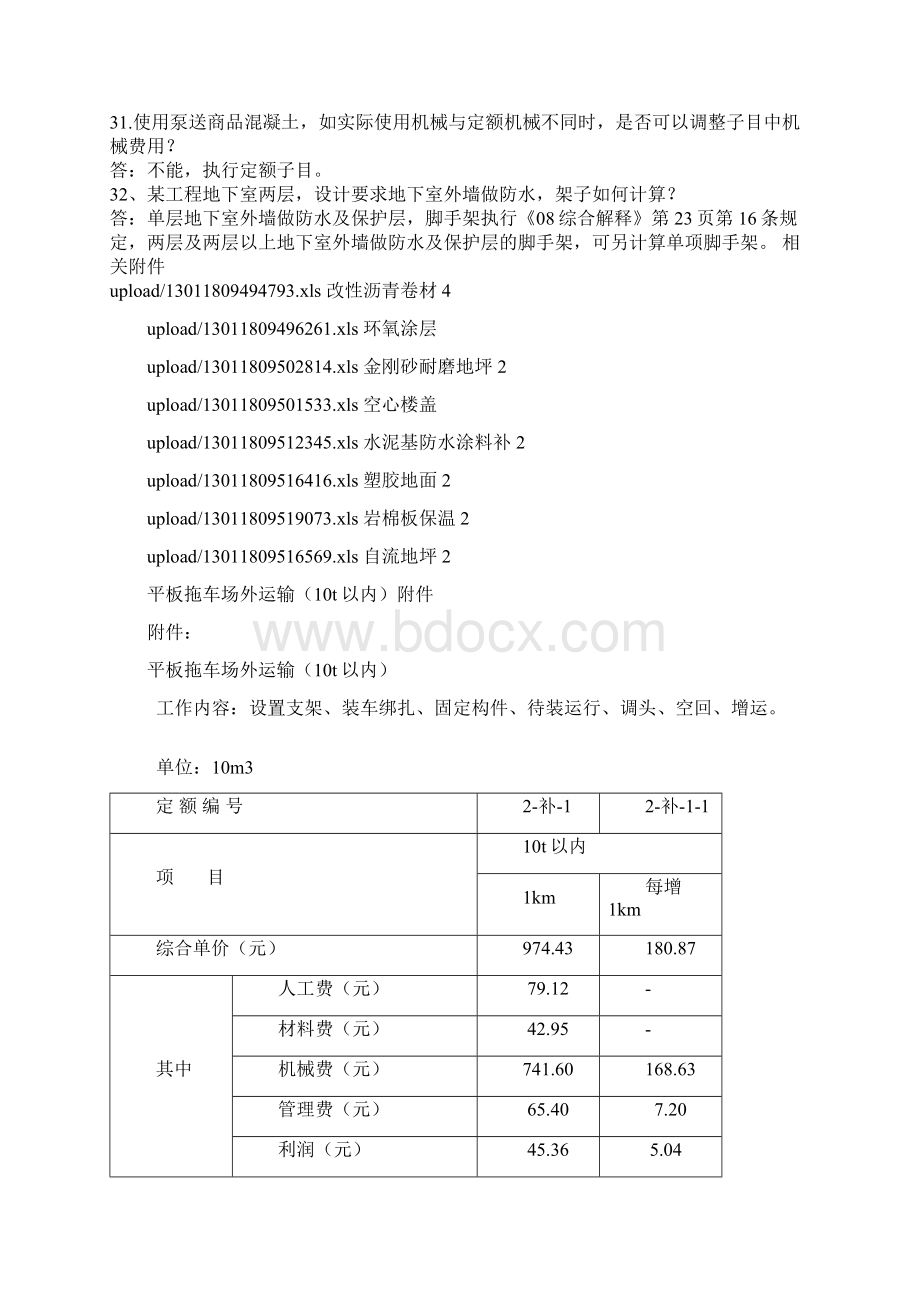 定额解释问题汇总.docx_第3页