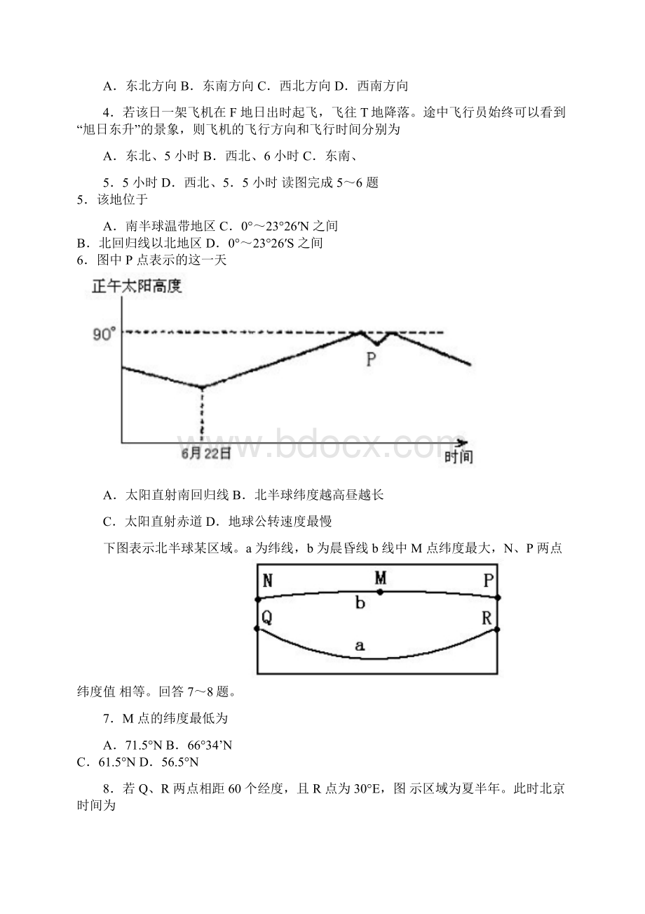 重庆市重庆八中老师招聘考试题地理测试Word下载.docx_第2页