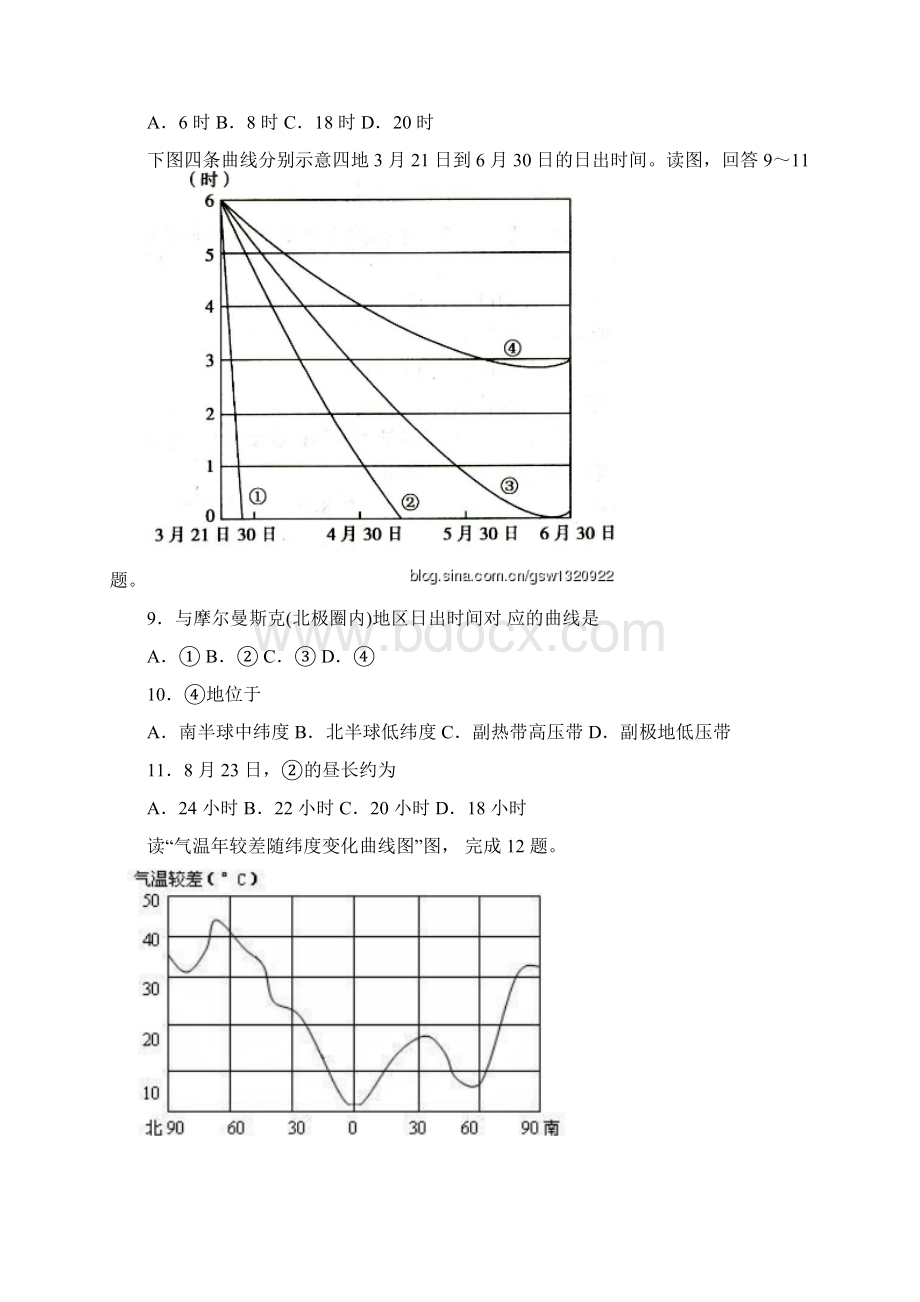 重庆市重庆八中老师招聘考试题地理测试Word下载.docx_第3页