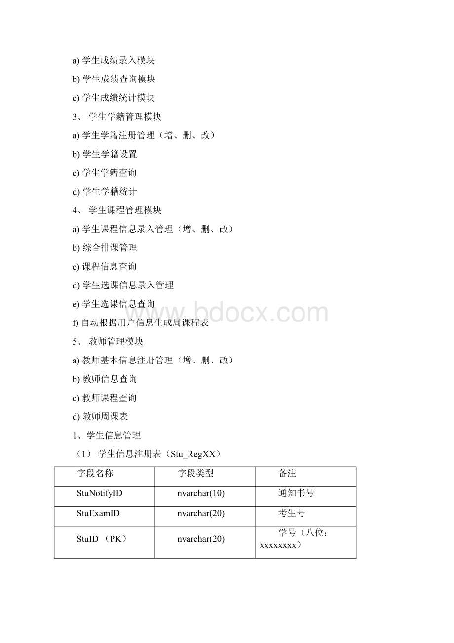 学籍管理详细分析说明书Word文档格式.docx_第2页