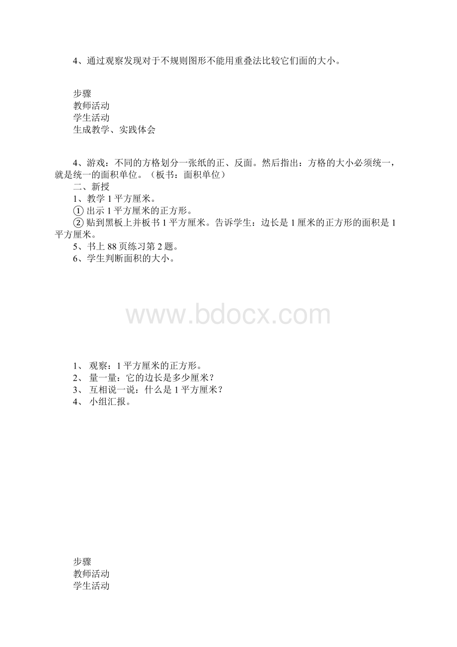 数学教案面积单位的认识.docx_第2页