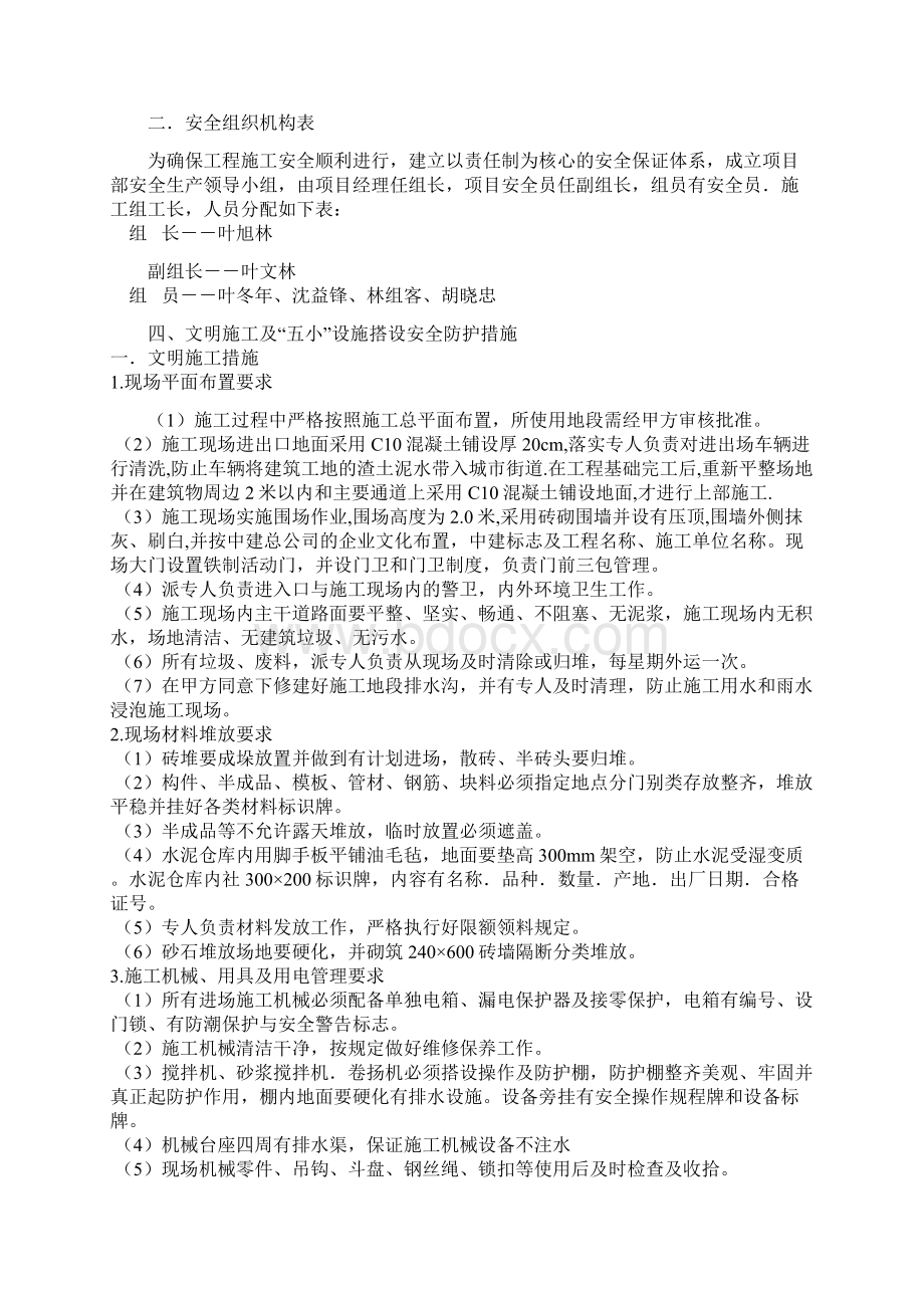 安全施工组织设计温州.docx_第3页