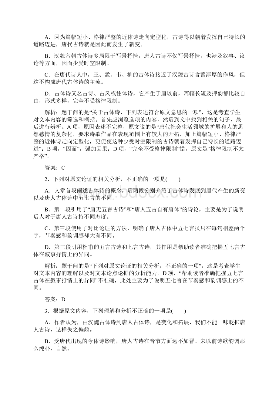 学年高二语文人教版必修5练习第三单元 检测 Word版含答案.docx_第2页