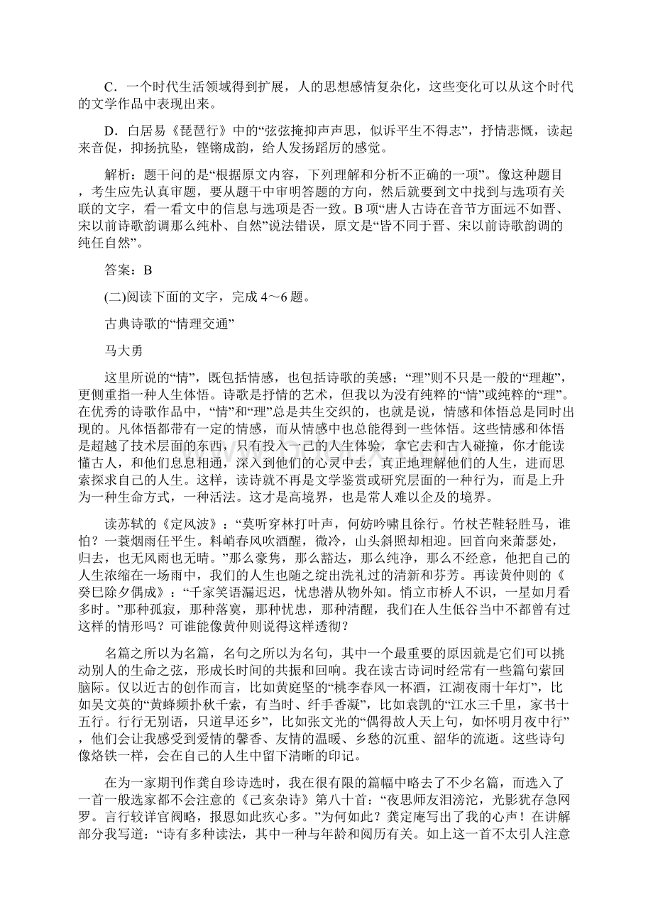 学年高二语文人教版必修5练习第三单元 检测 Word版含答案.docx_第3页