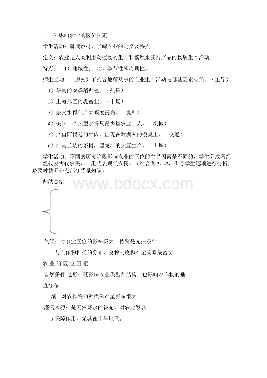 高中地理教案必修二第三单元 第一节 农业生产与地理活动.docx_第3页