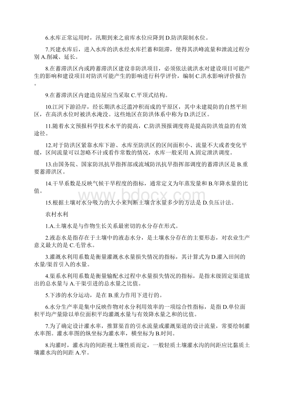 水利部职称考试水利知识课后练习题.docx_第2页