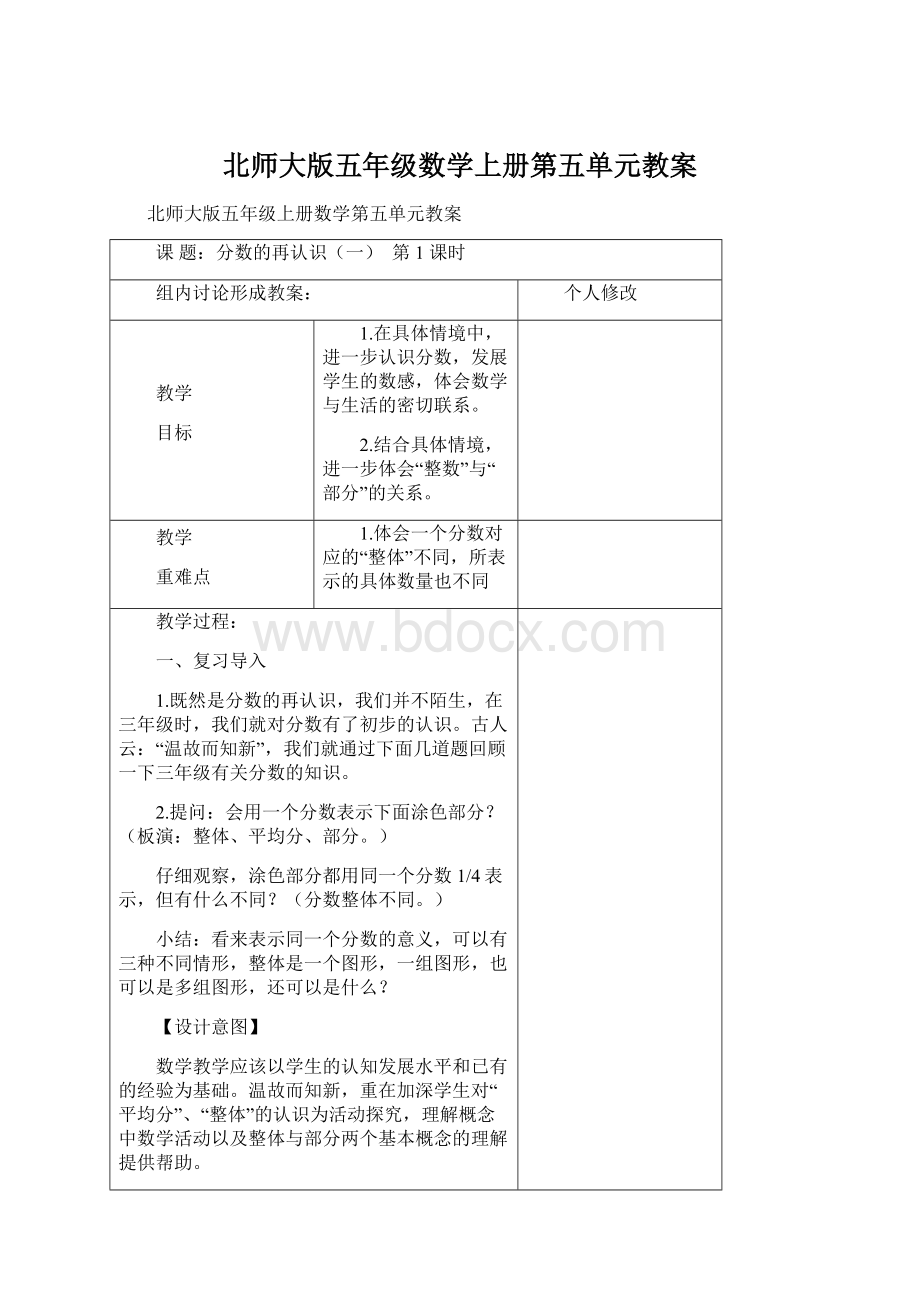 北师大版五年级数学上册第五单元教案.docx