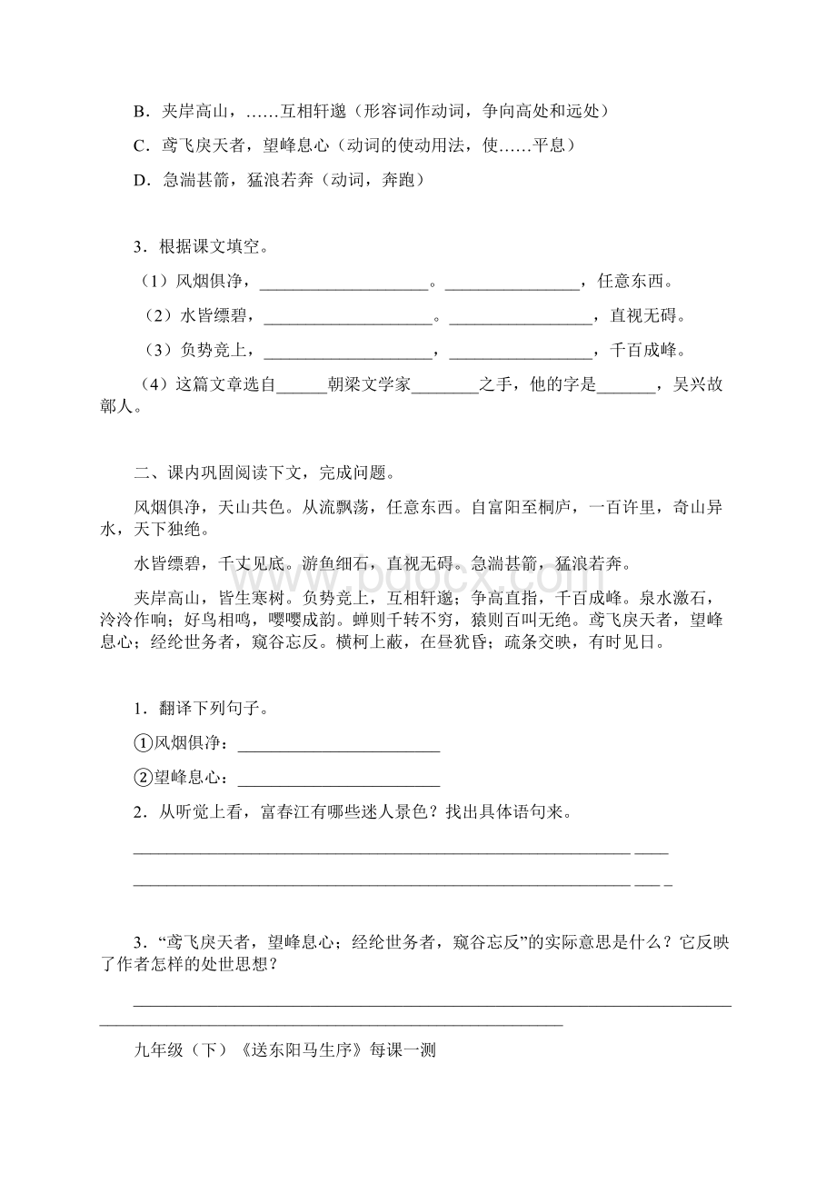 人教版九年级下册语文《古文二则》每课一测.docx_第3页